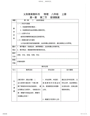 2022年运动的描述教案.doc .pdf