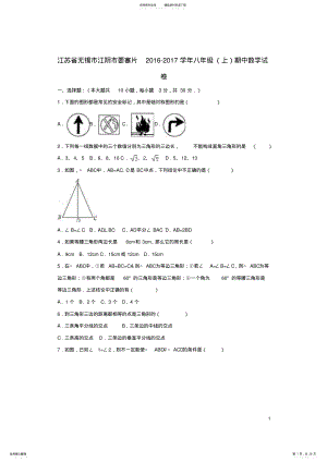 2022年八年级数学上学期期中试卷苏科版 2.pdf