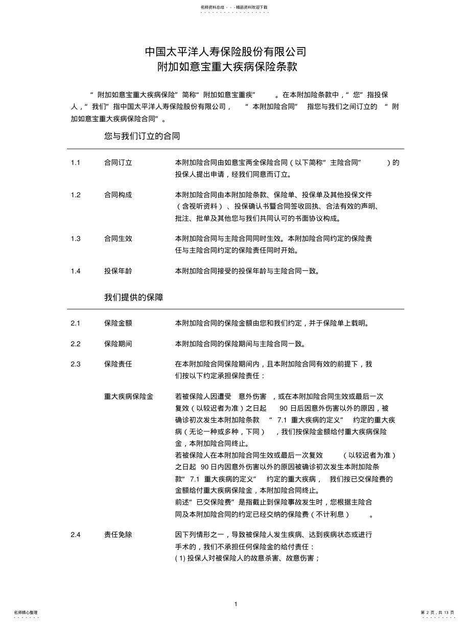 2022年附加重疾条款 .pdf_第2页