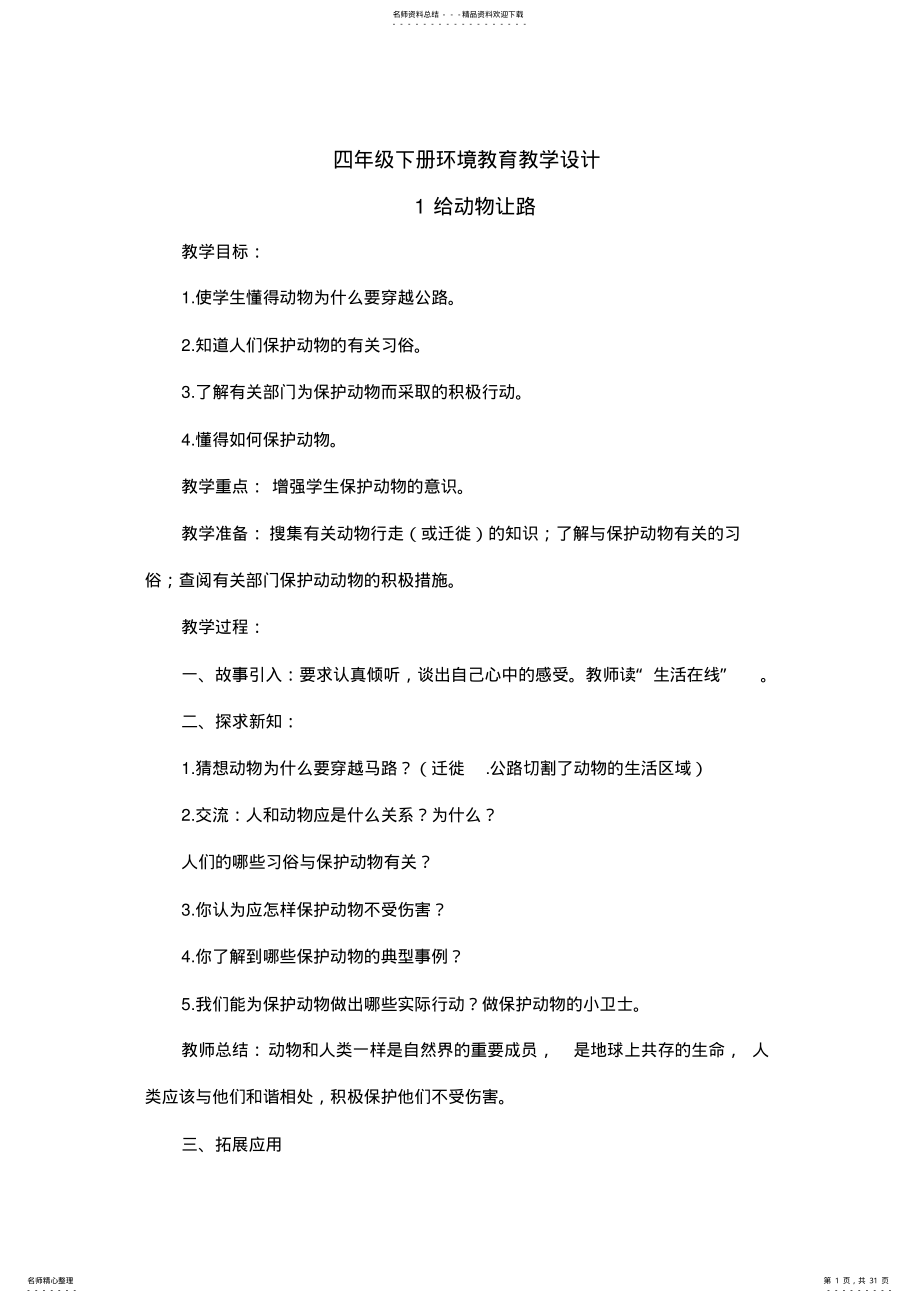 2022年四年级环境教育备课 .pdf_第1页