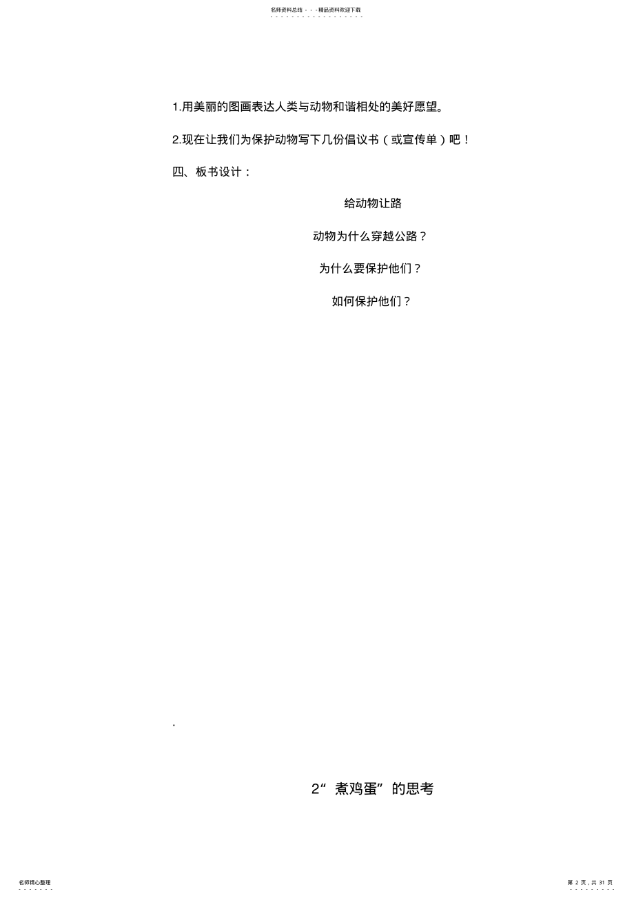 2022年四年级环境教育备课 .pdf_第2页