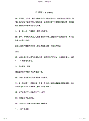 2022年长城教案 .pdf