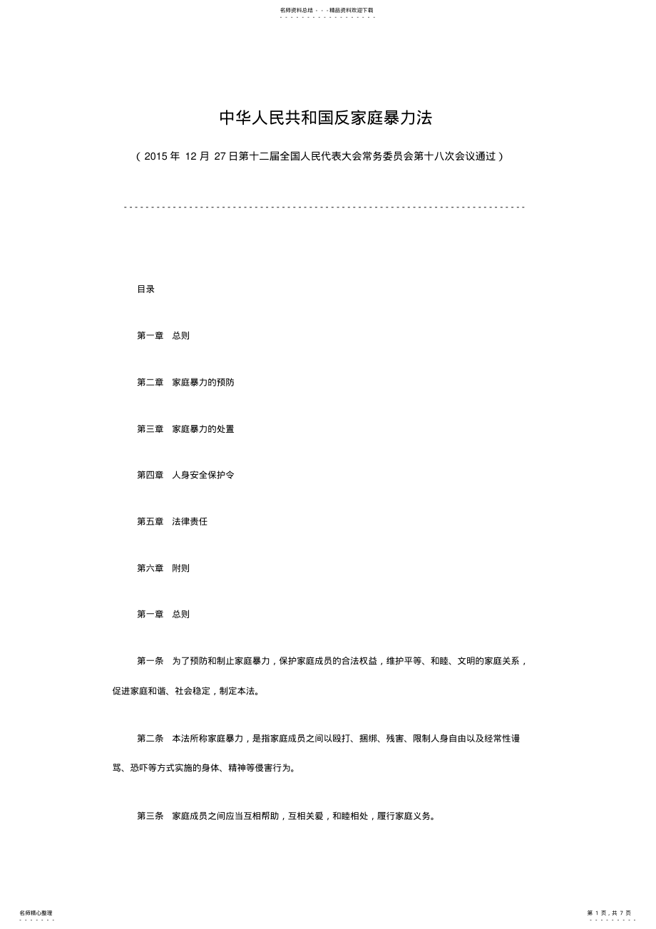 2022年反家庭暴力法 .pdf_第1页