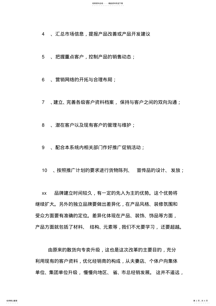 2022年销售总监年度销售计划工作计划 .pdf_第2页