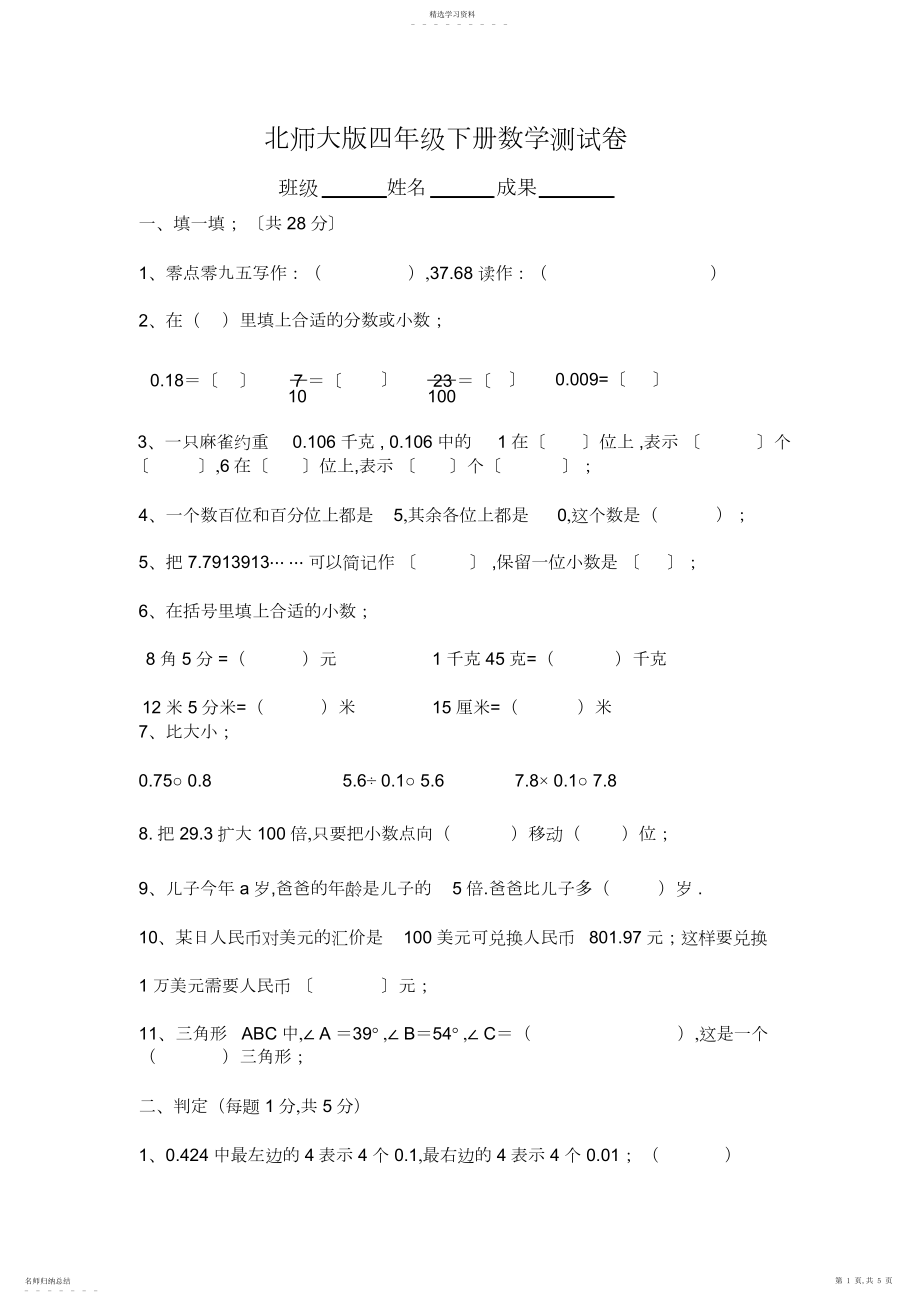 2022年北师大版四年级下学期数学期末检测试题和答案.docx_第1页