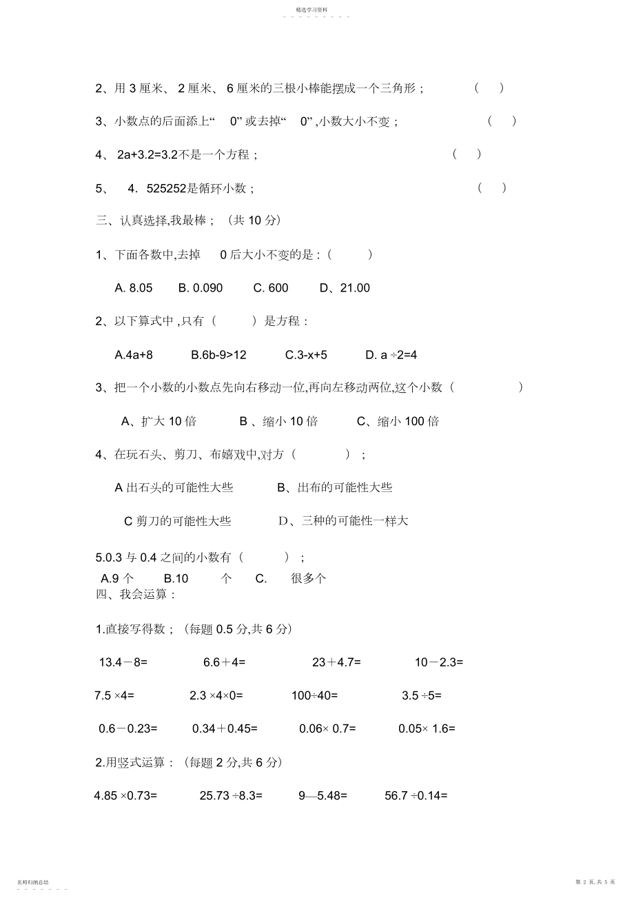 2022年北师大版四年级下学期数学期末检测试题和答案.docx_第2页