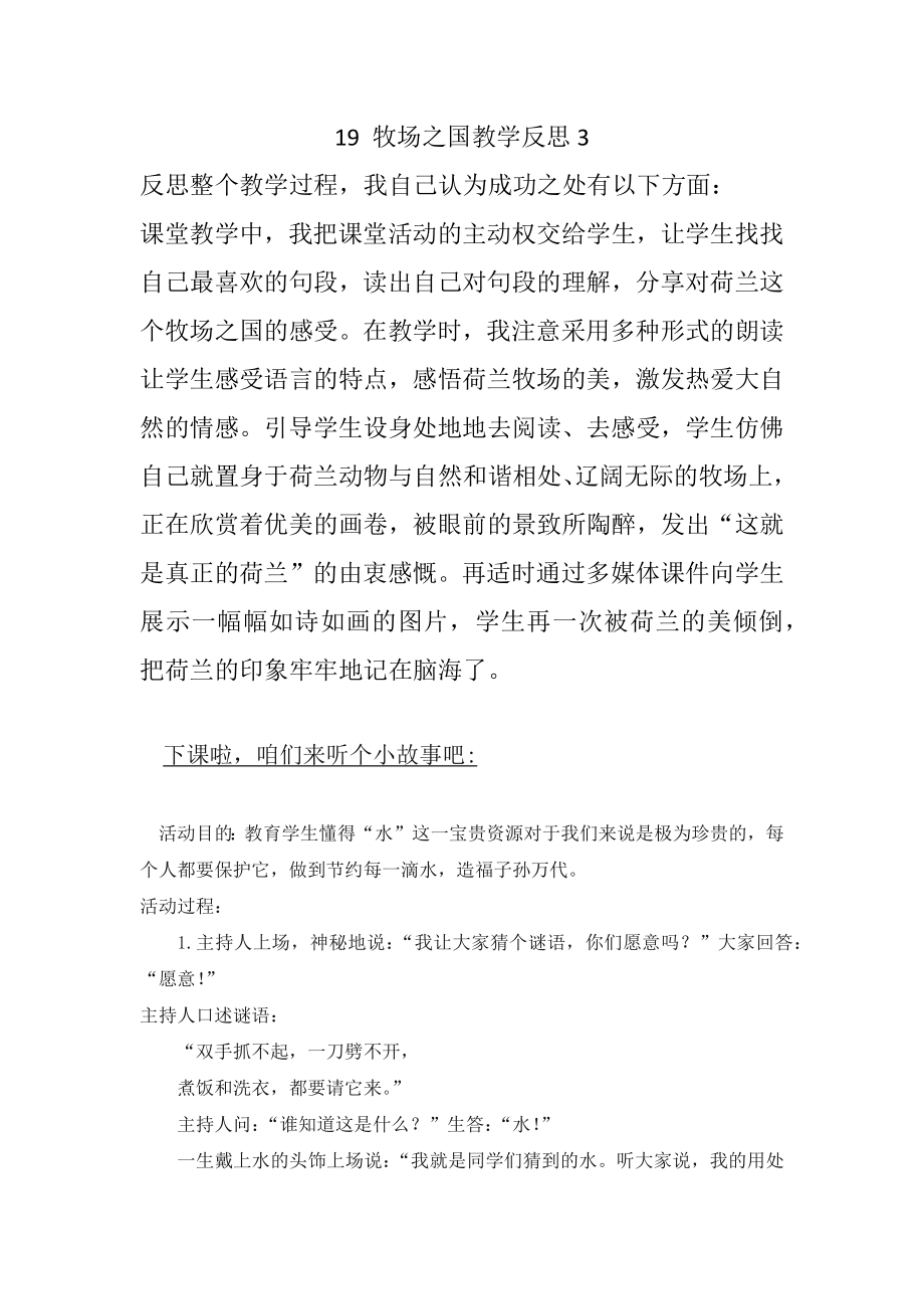 -牧场之国教学反思三公开课教案教学设计课件.docx_第1页