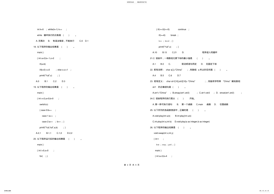 2022年铜陵学院级C语言程序设计试卷A .pdf_第2页