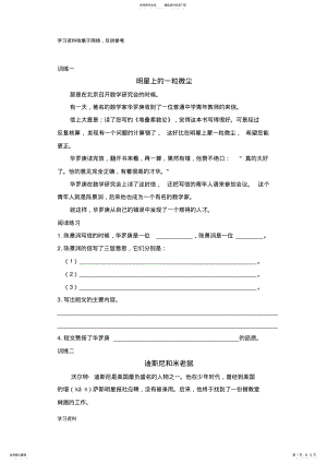 2022年北京小学语文阅读训练篇三年级习题及答案 2.pdf