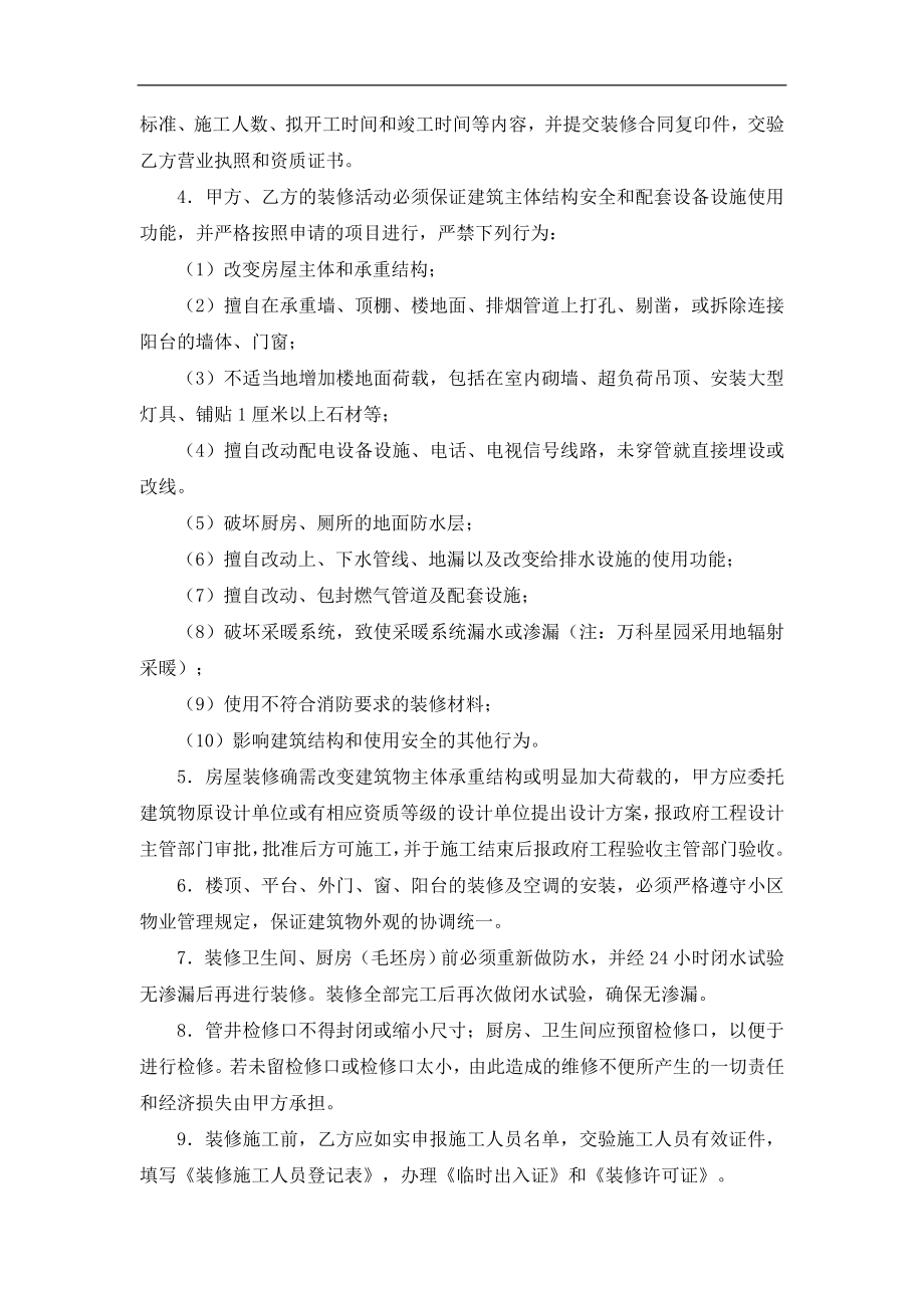 房地产物业公司业主委托管理服务企业 万科物业 北京装修管理服务协议P7.doc_第2页