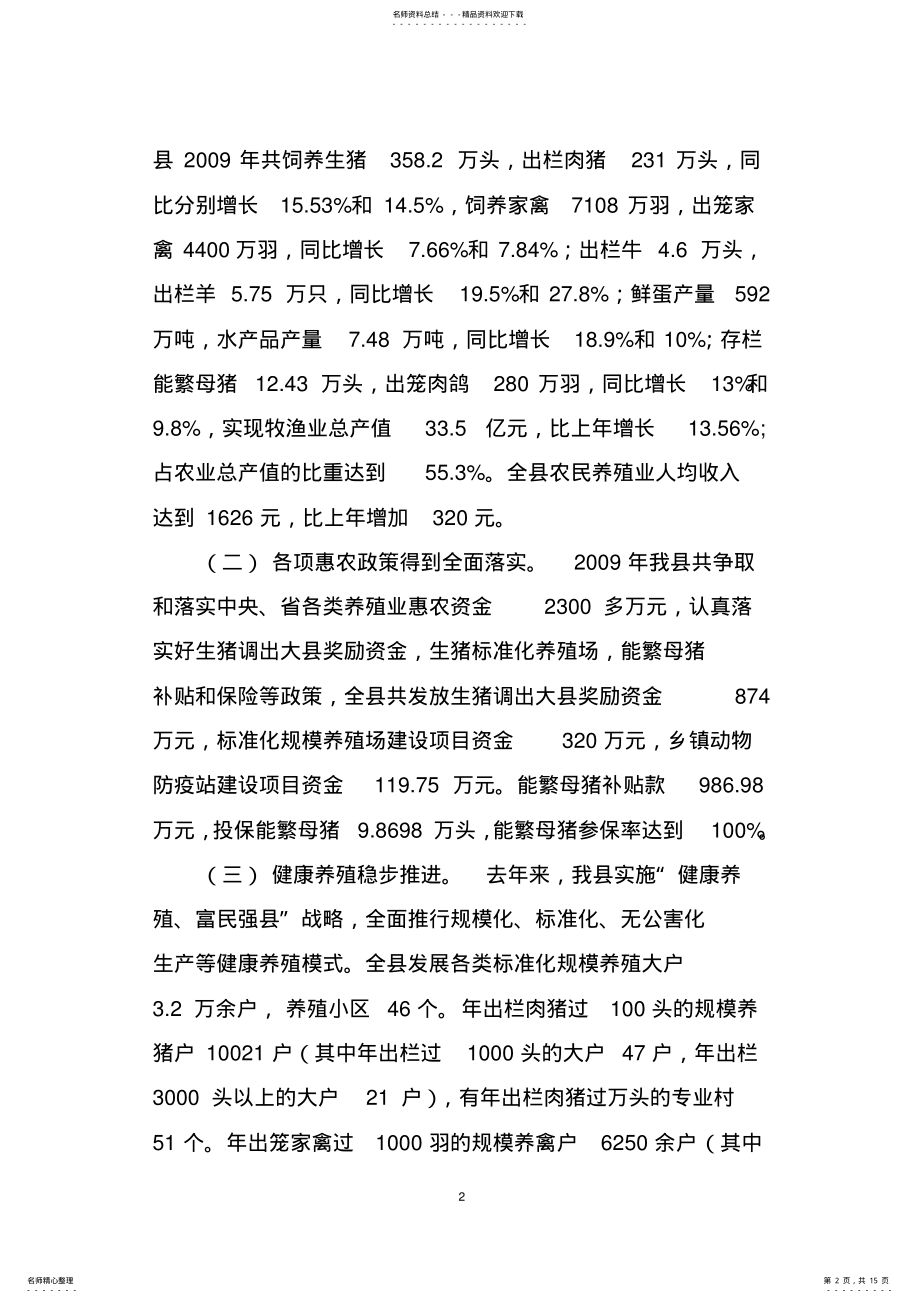 2022年陈放生局长在全县畜牧水产工作总结表彰会上的讲话 .pdf_第2页