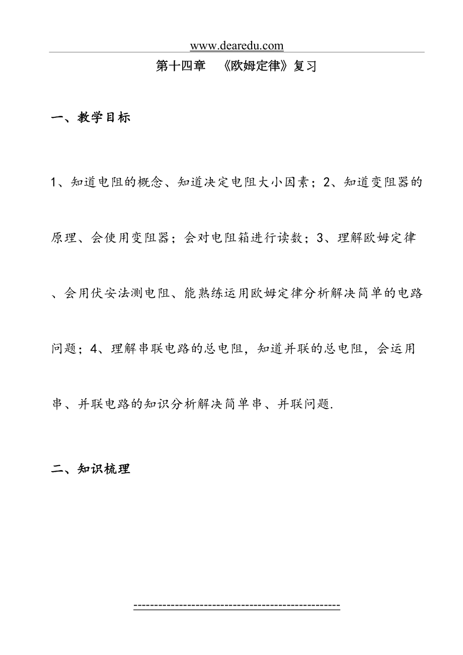 欧姆定律复习学案(2).doc_第2页