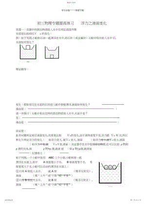 2022年初三物理专题提高练习浮力之液面变化.docx