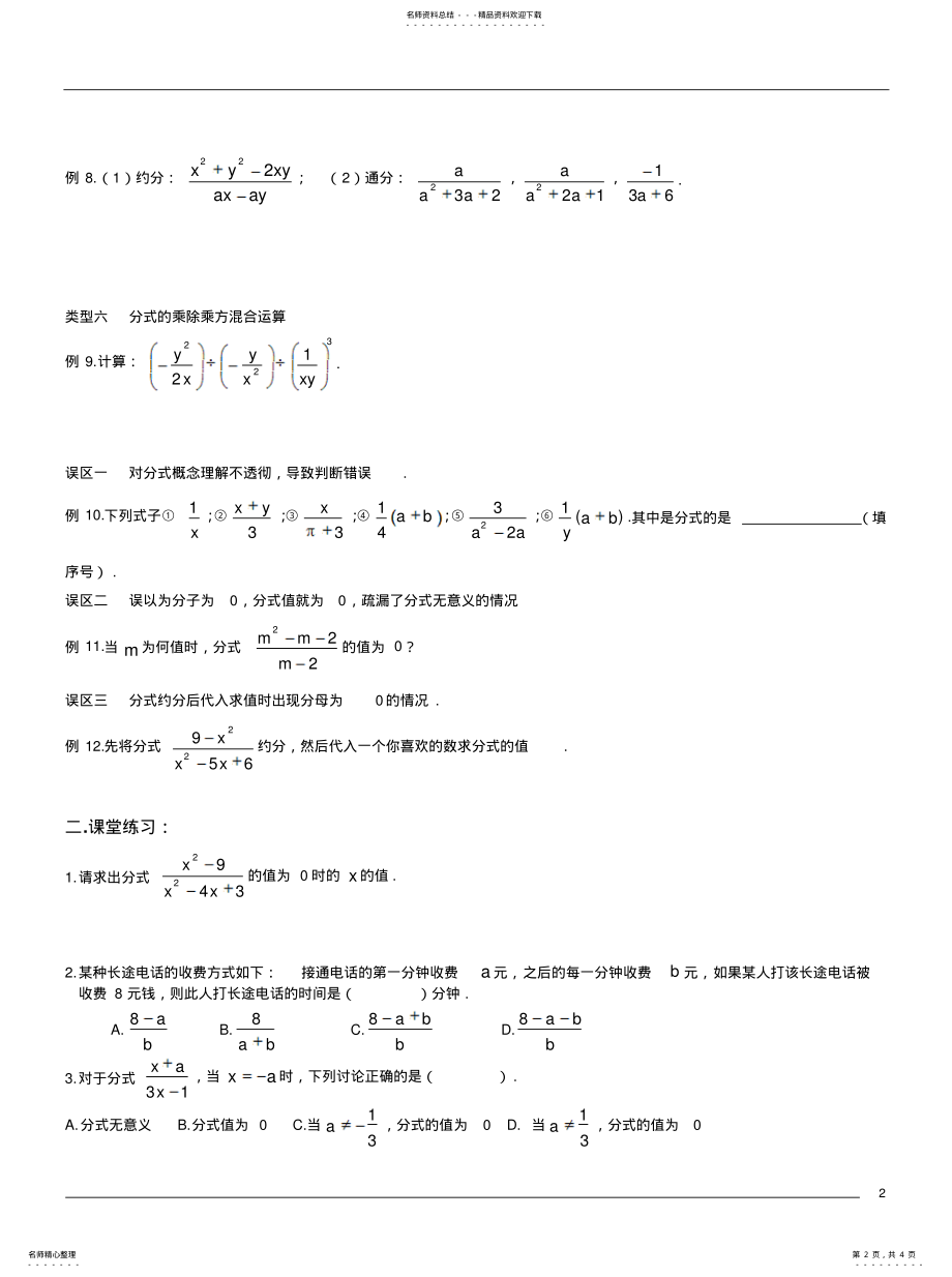 2022年分式的基本性质和运算复习 .pdf_第2页