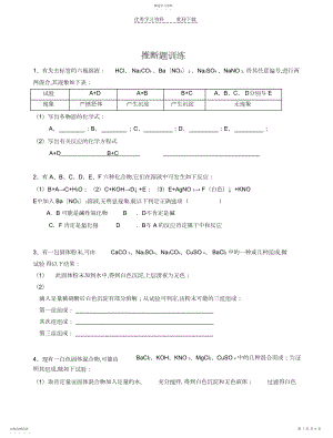 2022年初三化学中考推断题集.docx