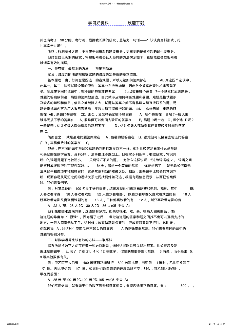 2022年资料分析解题技巧 .pdf_第2页