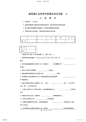 2022年邮政储汇业务员中级理论知识试卷及答案 .pdf