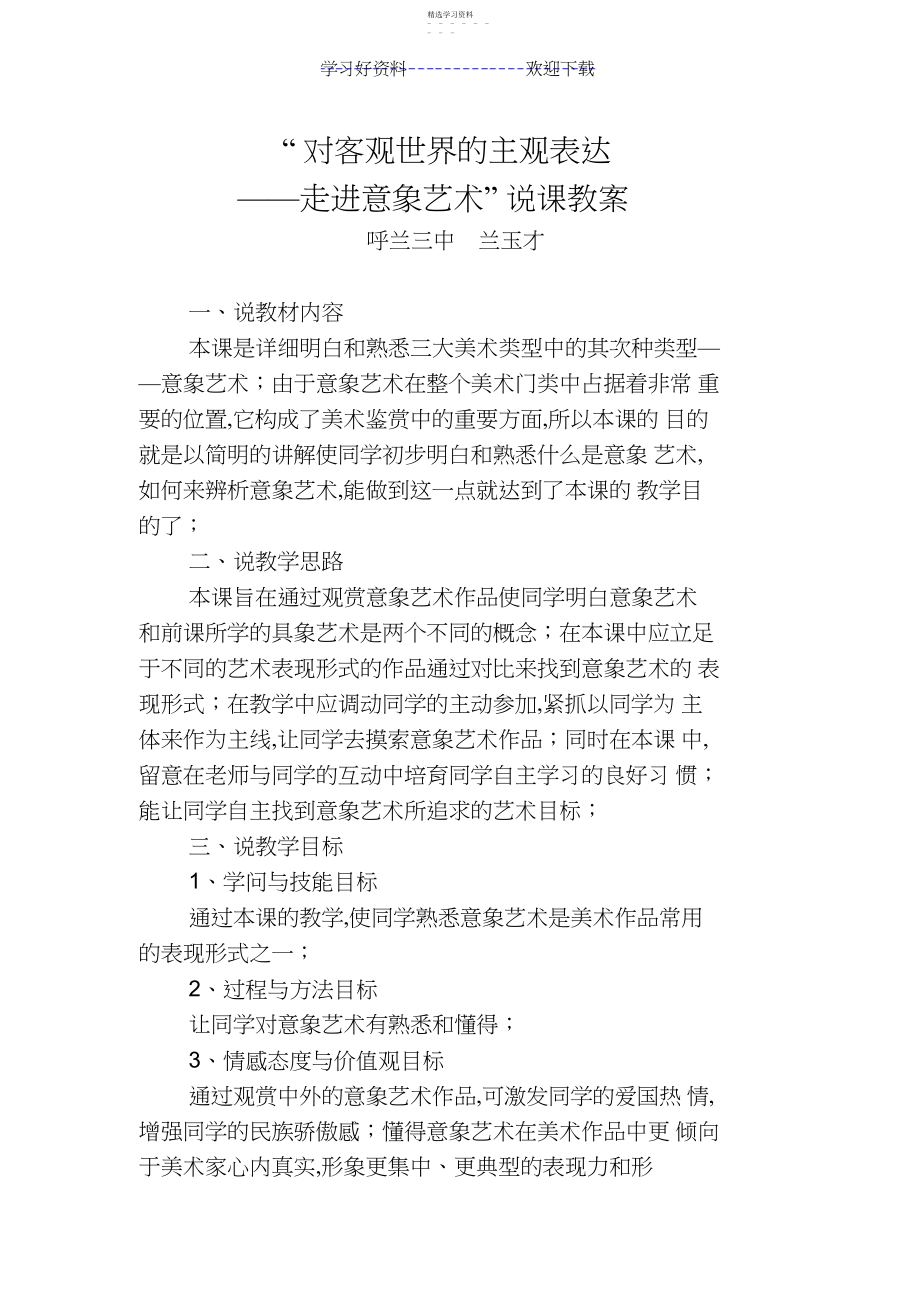 2022年走进意象艺术”说课教案.docx_第1页