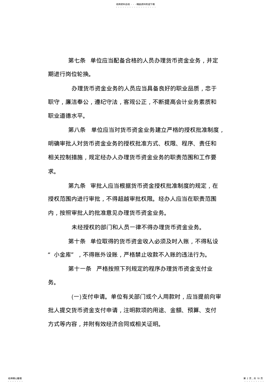 2022年内部会计控制制度 .pdf_第2页