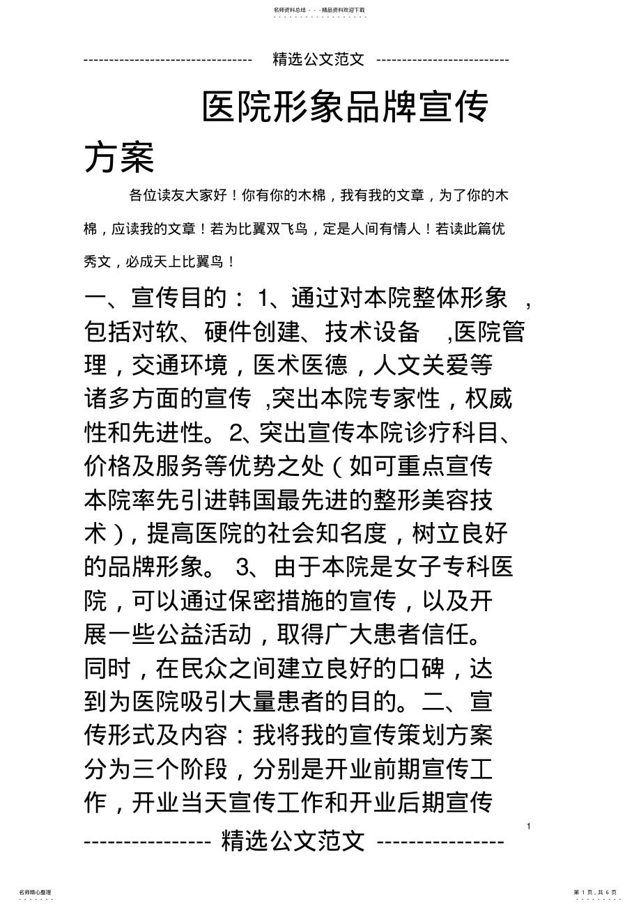 2022年医院形象品牌宣传方案_ .pdf_第1页