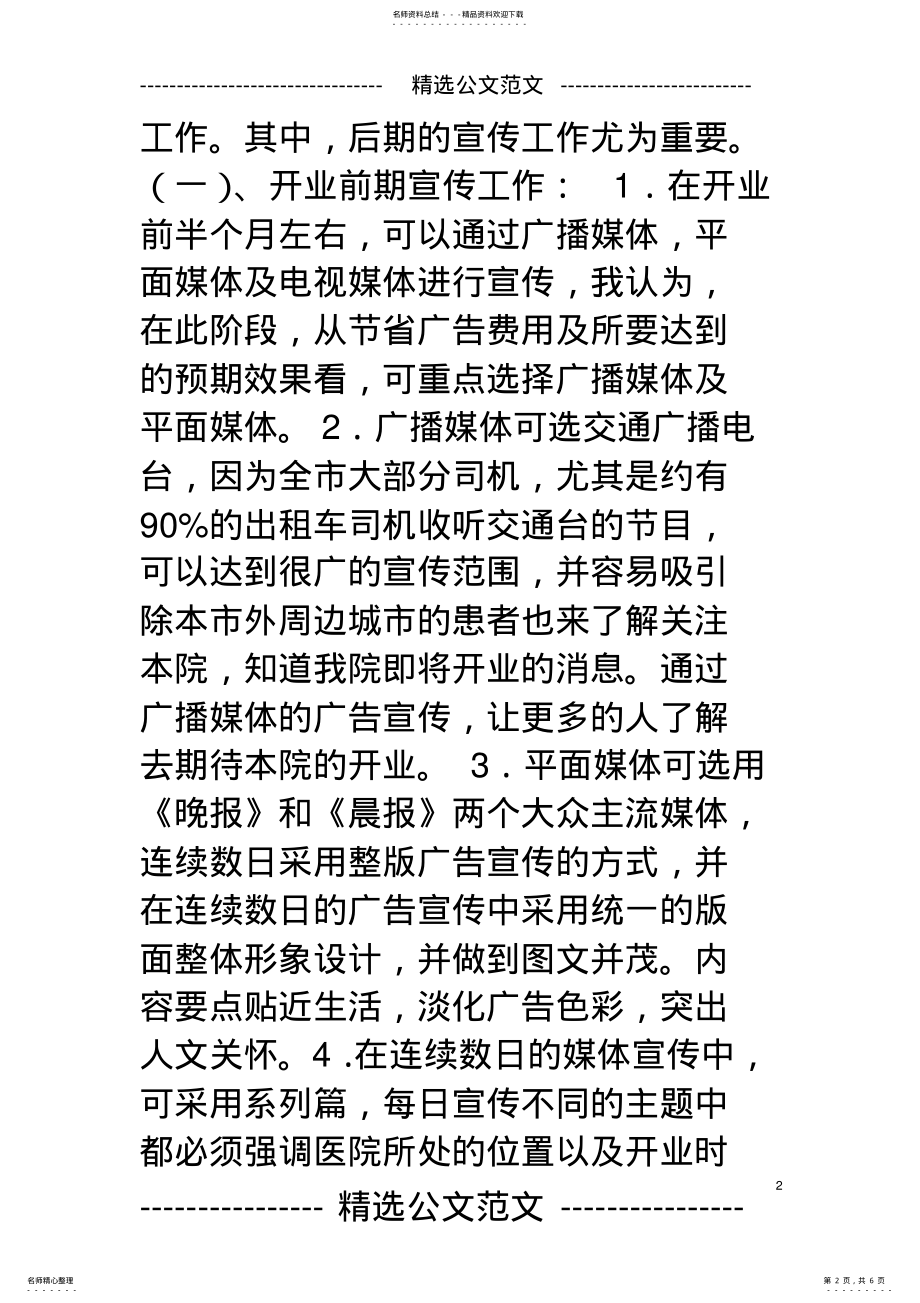 2022年医院形象品牌宣传方案_ .pdf_第2页