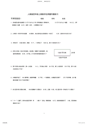 2022年四年级上册数学解决问题专题练习-本 2.pdf