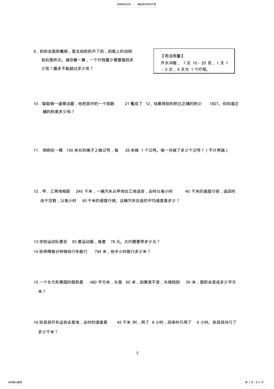 2022年四年级上册数学解决问题专题练习-本 2.pdf_第2页