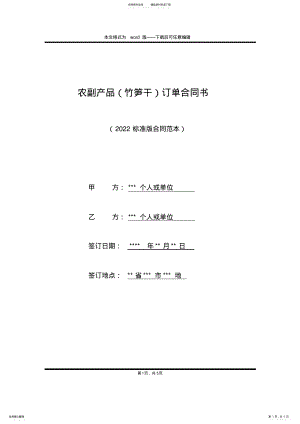 2022年农副产品订单合同书 .pdf