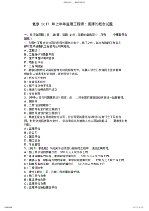 2022年北京上半年监理工程师：质押的概念试题 .pdf