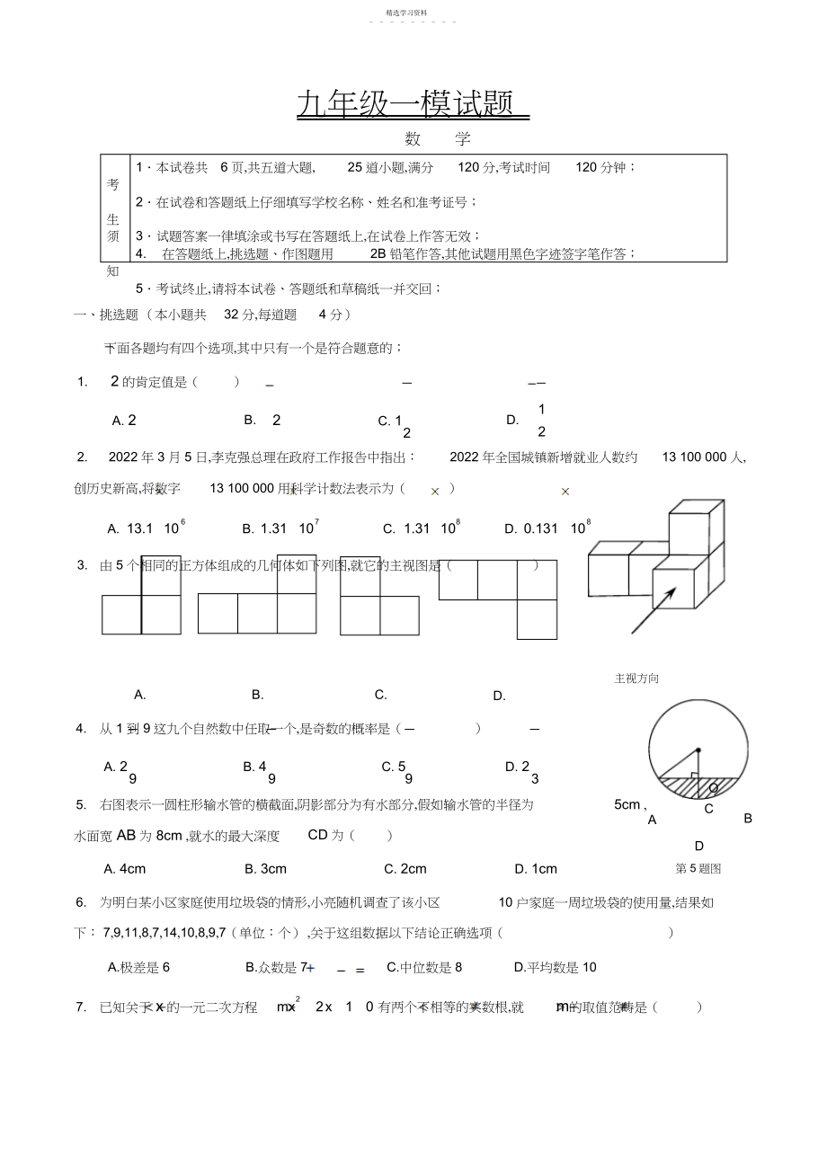 2022年北京市西城区中考一模数学试题及答案.docx_第1页