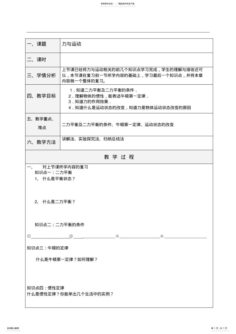 2022年初中物理力与运动_教案 3.pdf_第1页