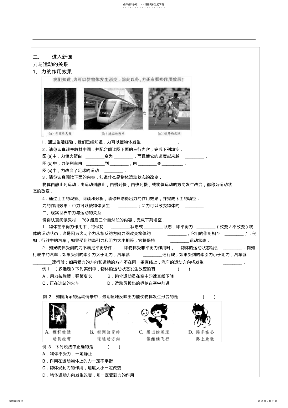 2022年初中物理力与运动_教案 3.pdf_第2页