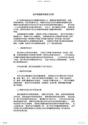 2022年初中物理理论学习材料叶福辉 .pdf