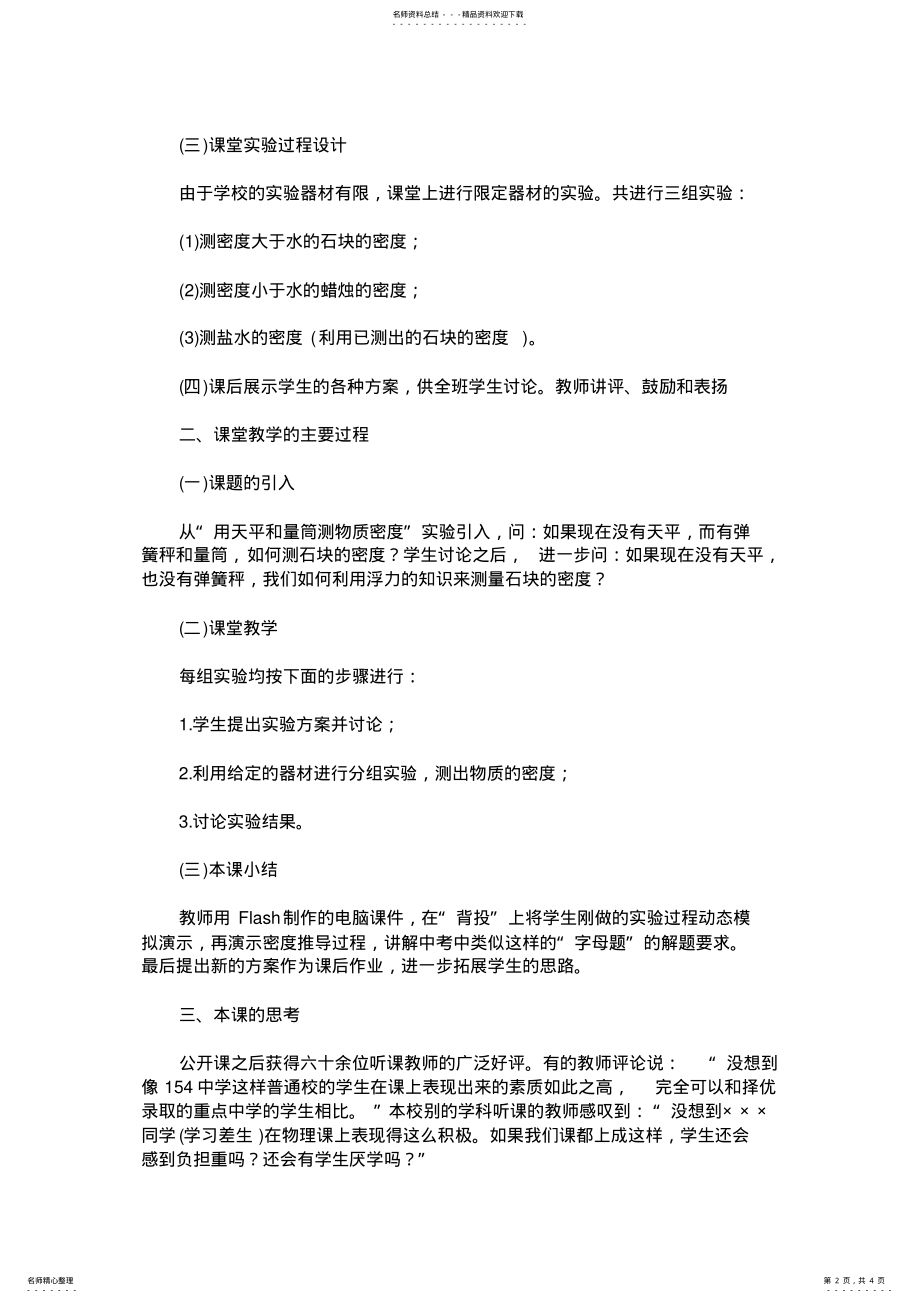 2022年初中物理理论学习材料叶福辉 .pdf_第2页