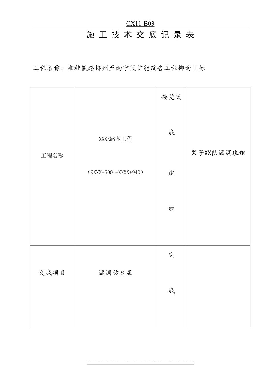 涵洞防水层施工.doc_第2页