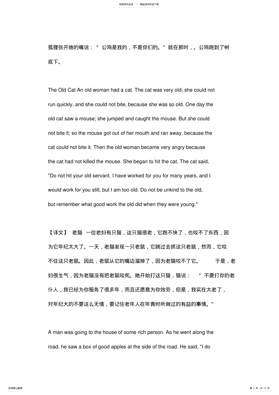 2022年四年级英语小故事 .pdf_第2页