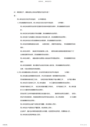 2022年哪些情况下,解除或终止劳动合同要支付经济补偿 .pdf