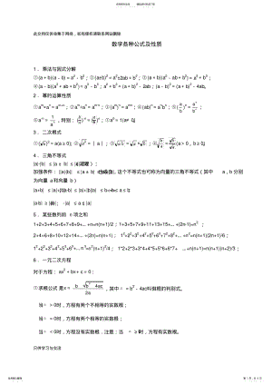 2022年初中数学各种公式培训讲学 .pdf