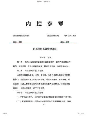 2022年内部监控管理办法.. .pdf