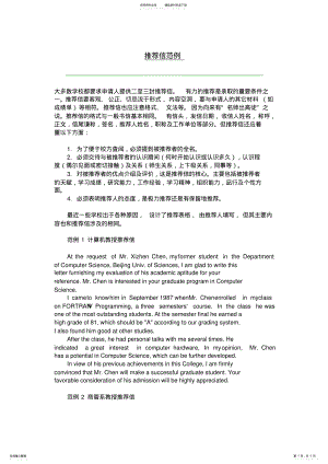 2022年出国留学推荐信范例 .pdf