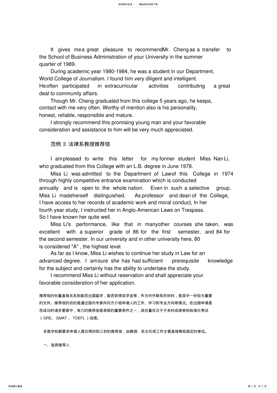 2022年出国留学推荐信范例 .pdf_第2页