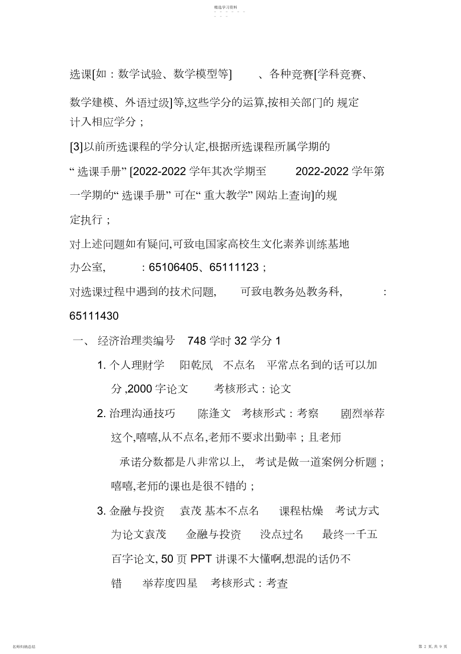 2022年重庆大学人文素质课整理.docx_第2页