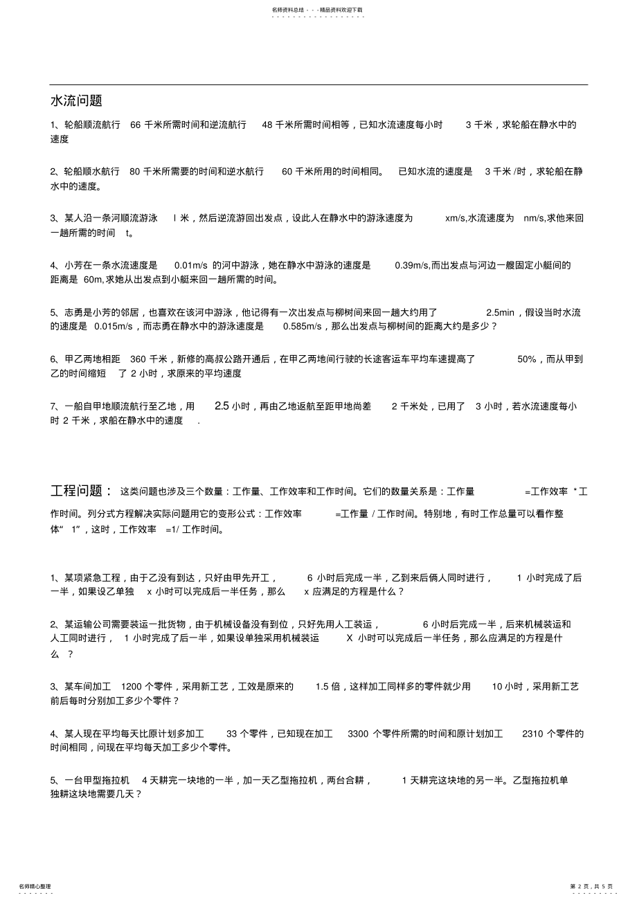 2022年初二分式方程应用题总结 .pdf_第2页