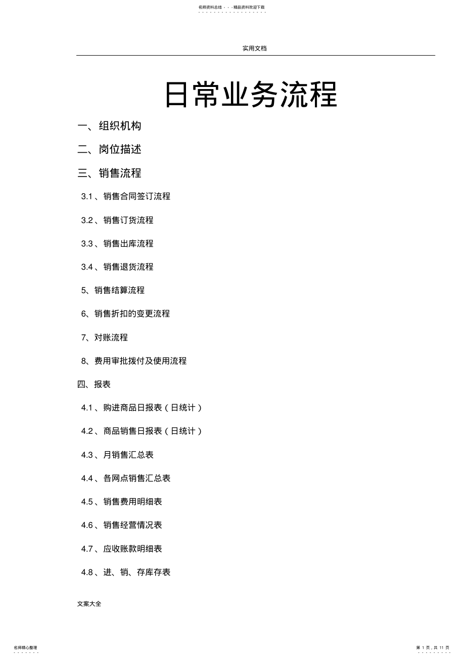 2022年销售公司管理系统销售流程 .pdf_第1页