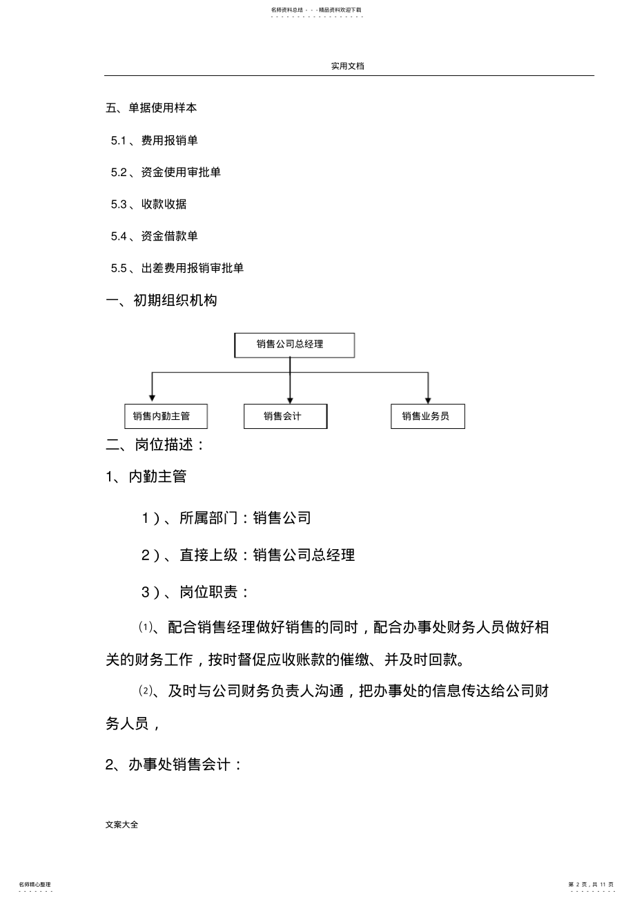 2022年销售公司管理系统销售流程 .pdf_第2页