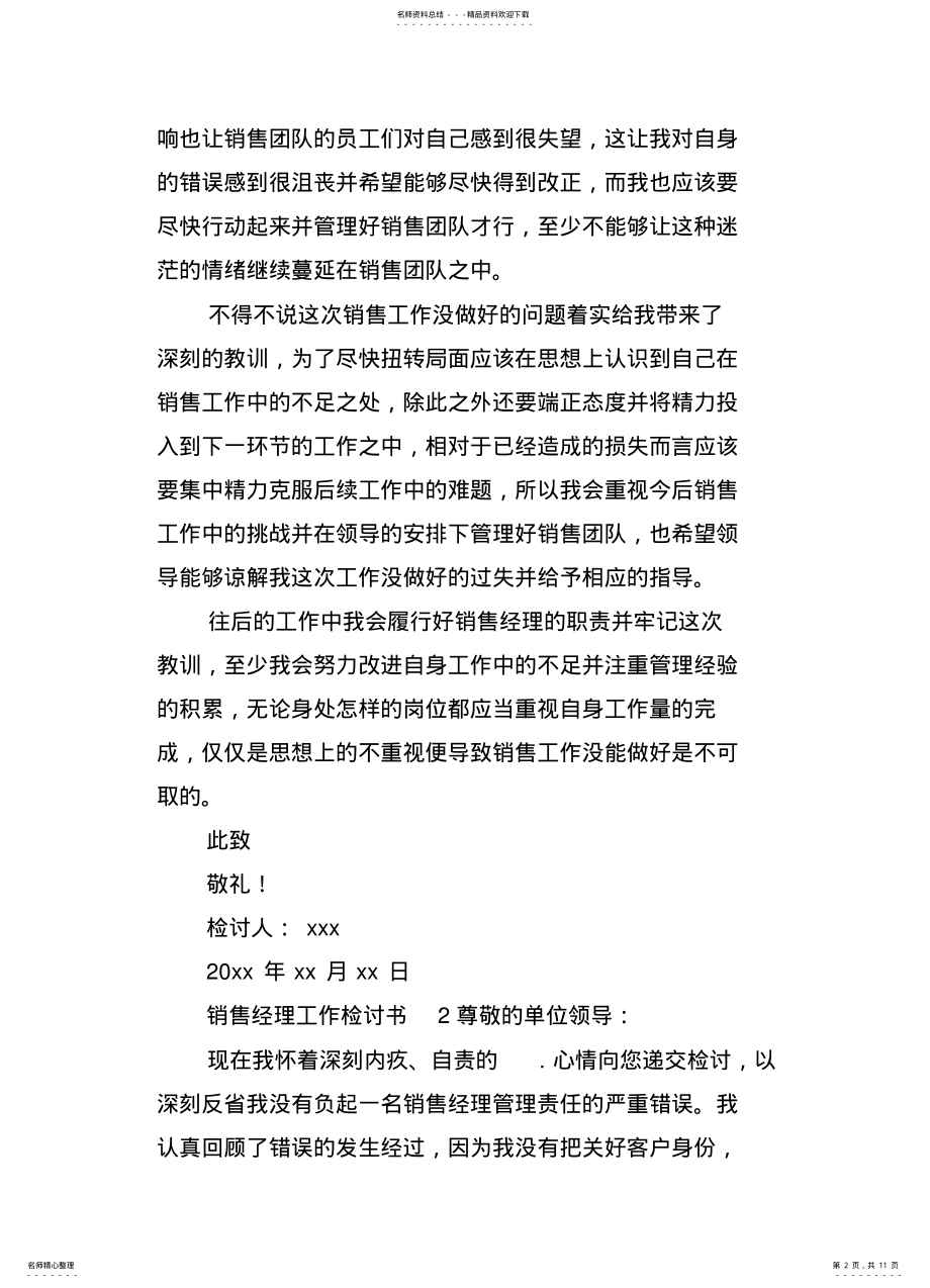 2022年销售经理工作检讨书 .pdf_第2页