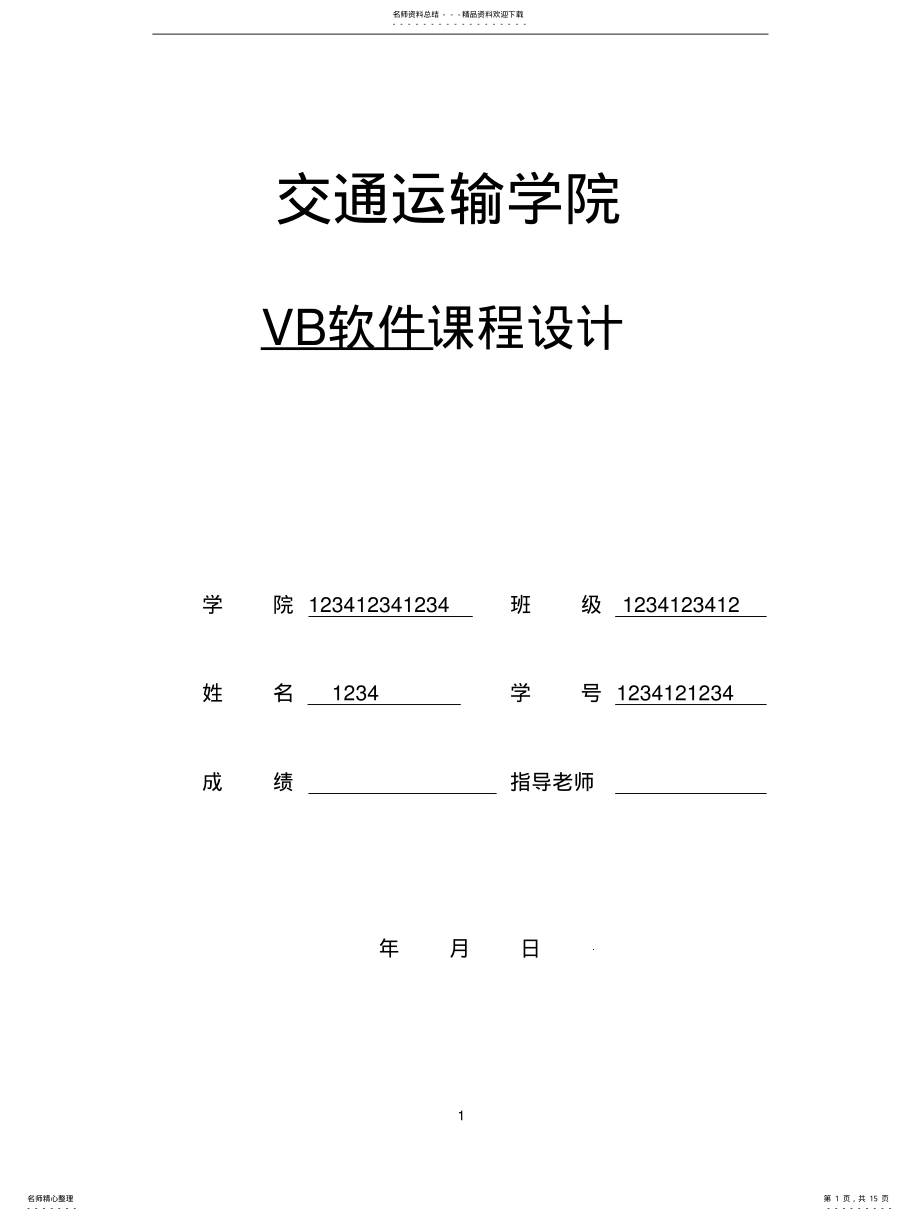 2022年逸夫图书馆管理信息系统设计报告 .pdf_第1页