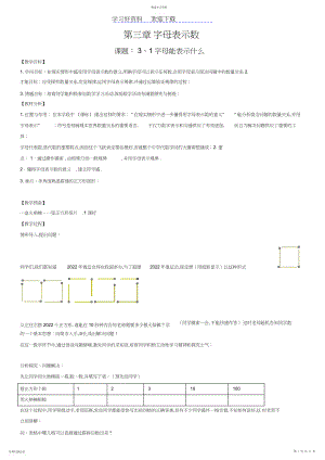 2022年北师大版七年级数学第三章教案.docx