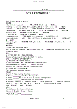 2022年八年级英语人版goforit知识点汇总 .pdf