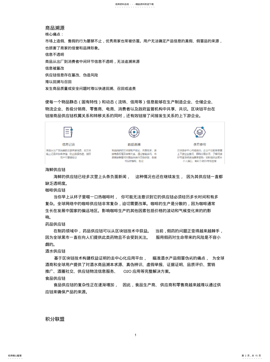 2022年区块链技术应用方向 .pdf_第2页